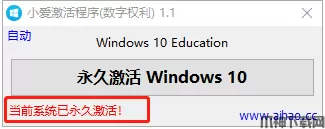 win10一键永久激活数字权利