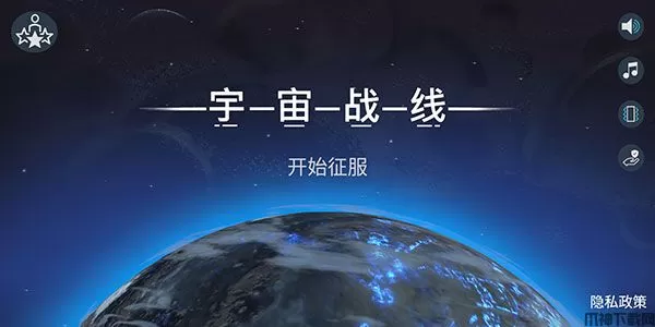 宇宙战线游戏下载