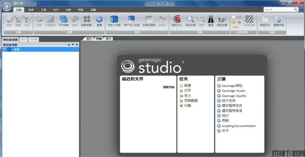 geomagic studio 2013下载
