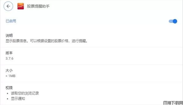 股票提醒助手官方版下载