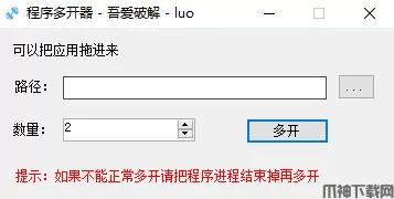 程序多开器吾爱绿色版下载