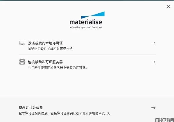 Materialise Magics 25(平面数据处理软件)下载