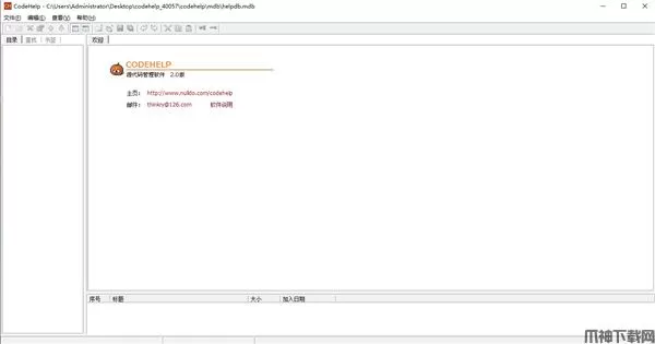 CodeHelp(源代码管理软件)下载