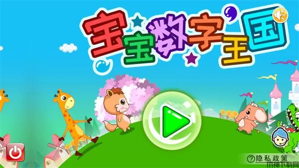 宝宝数字王国app