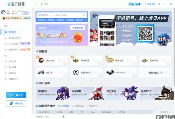 虚贝租号上号器PC客户端下载