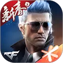 穿越火线枪战王者电脑版「含模拟器」