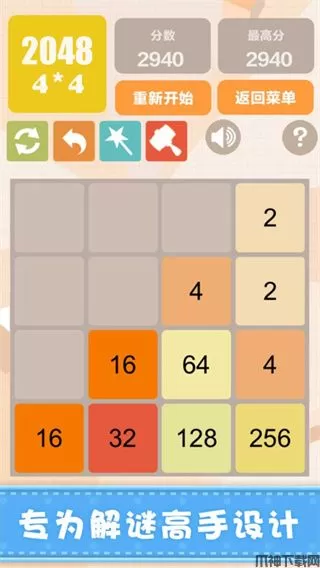 新2048苹果版