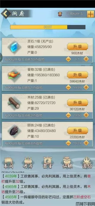 《太古仙尊》陨铁获取攻略