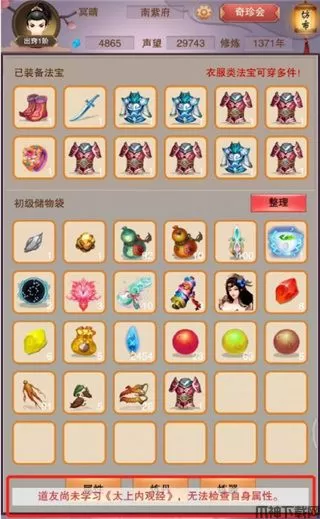 《想不想修真》太上内观经获得方法