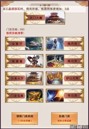 《想不想修真》门派玩法大全