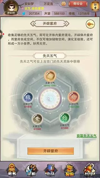 《想不想修真》紫府攻略