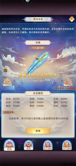 《想不想修真》准圣玩法内容