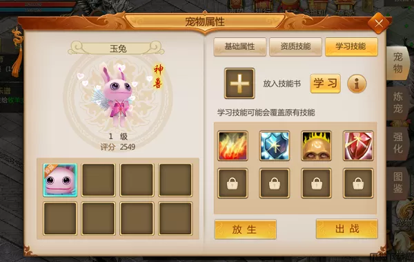 预言世界宠物攻略