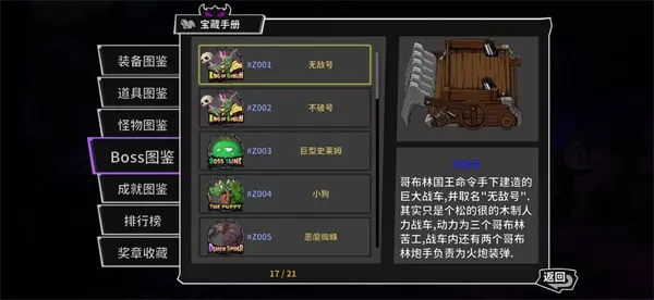 《失落城堡手游》BOSS打法攻略大全