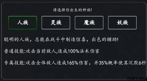 《剑气除魔》种族推荐