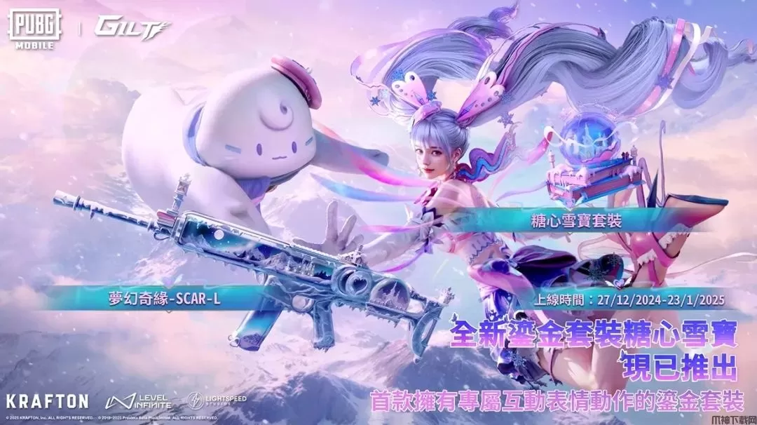 PUBG MOBILE全新鎏金套装梦幻上线！与糖心雪宝一起穿越冬日童话，编织战场传奇~