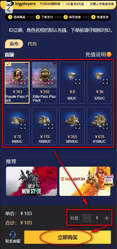 PUBG国际服手游充值(PUBG Mobile UC)