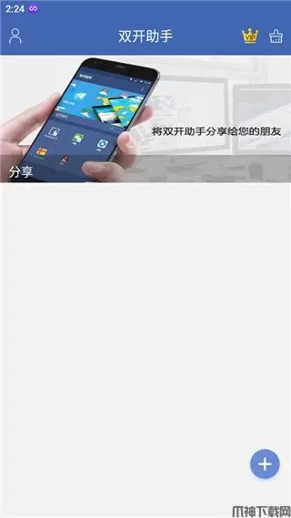 双开助手多开软件游戏教程