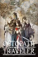 八方旅人八项修改器