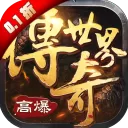 传奇世界之仗剑天涯H5手游电脑版「含模拟器」