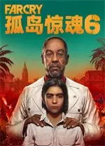 孤岛惊魂6修改器