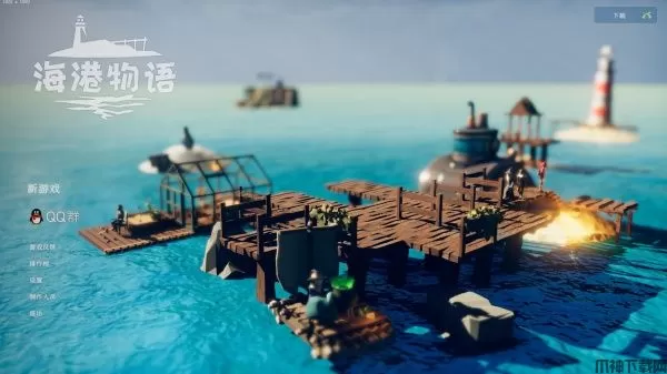 海港物语中文版