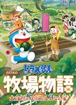 哆啦A梦牧场物语2免安装绿色中文版