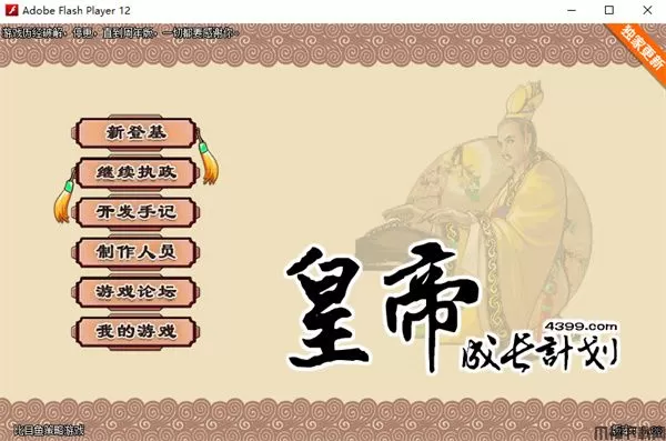 皇帝成长计划后宫绿色版下载