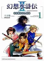 幻想水浒传2中文版