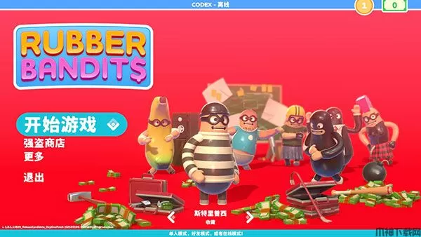 橡胶强盗steam免费畅玩版