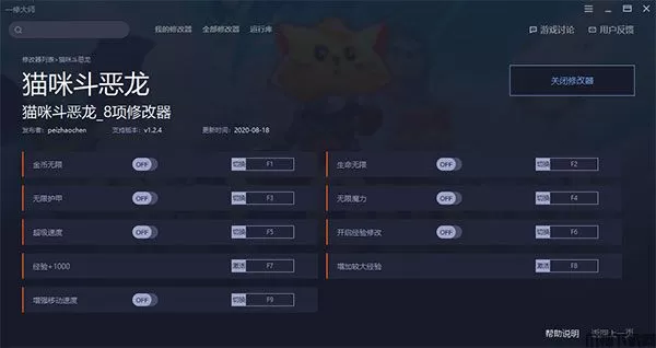 猫咪斗恶龙修改器下载