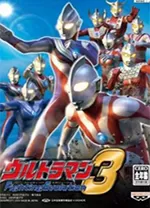 奥特曼格斗进化3日文版