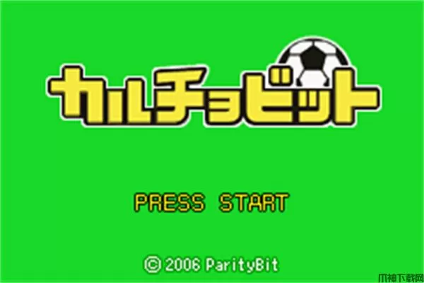 GBA欢乐足球金手指作弊代码下载