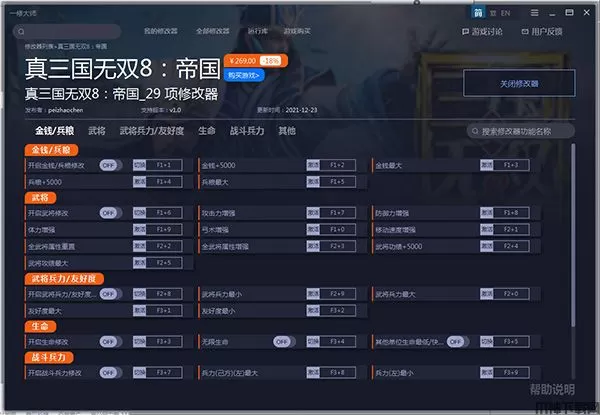 真三国无双8帝国修改器下载