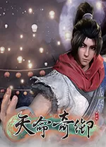 天命奇御修改器小幸姐版