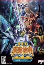 魔装机神3以正义为傲