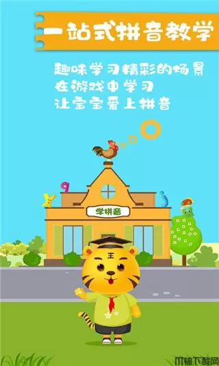 儿童拼音游戏下载安装