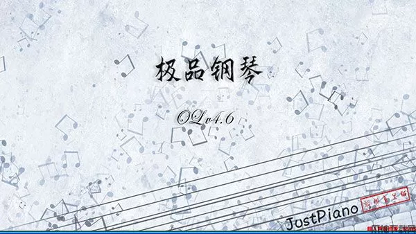 极品钢琴官方下载安装最新版