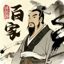 诸子百家模拟器官方版