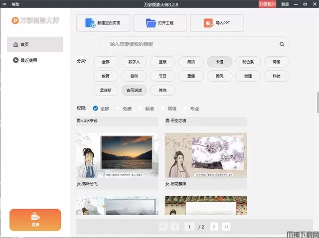 万彩图影大师电脑版下载