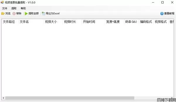 视频信息批量提取工具电脑版下载