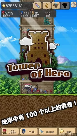 勇者之塔最新版本下载