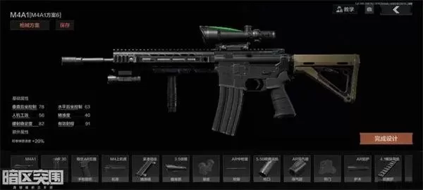 《暗区突围》新手改枪攻略