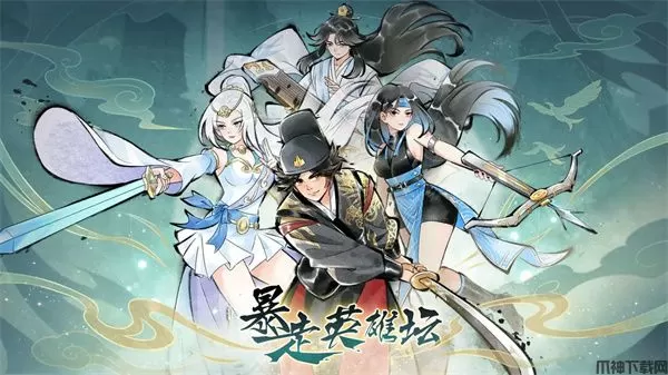 暴走英雄坛测试服