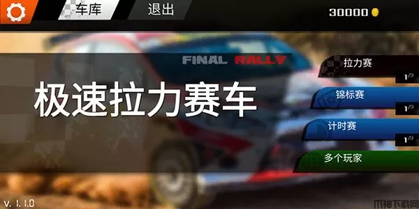 极速拉力赛车游戏下载安装