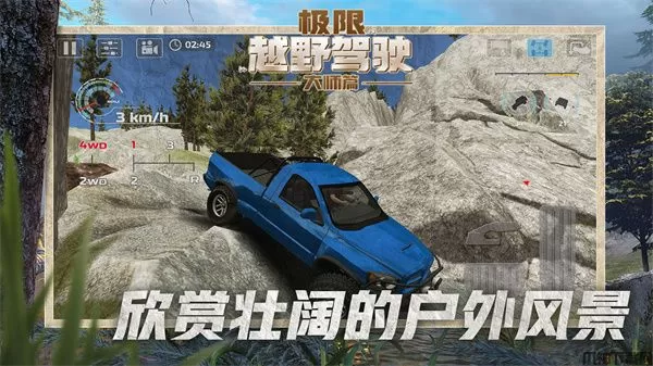 极限越野驾驶大师篇手游下载安装