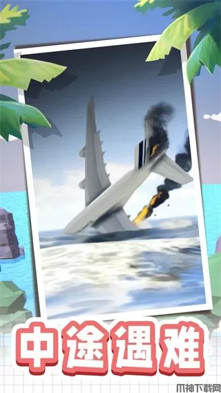 荒岛逃生模拟器游戏下载安装