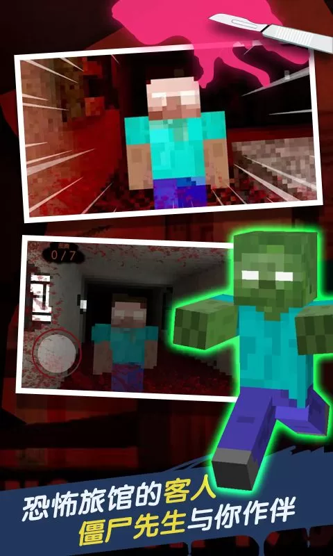 恐怖旅馆下载手机版最新版