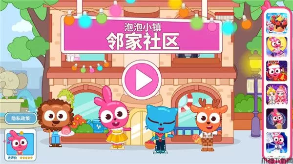 泡泡兔小镇公寓完整版