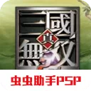 真三国无双二度进化汉化版